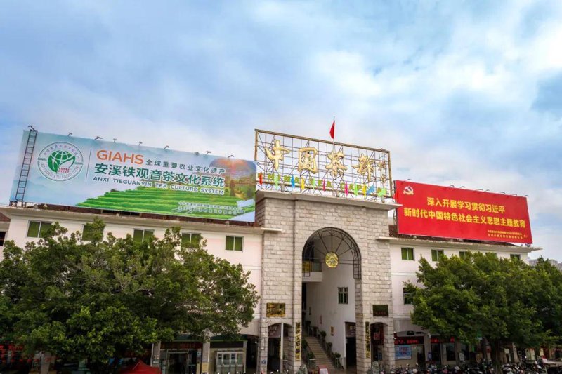 中国茶都