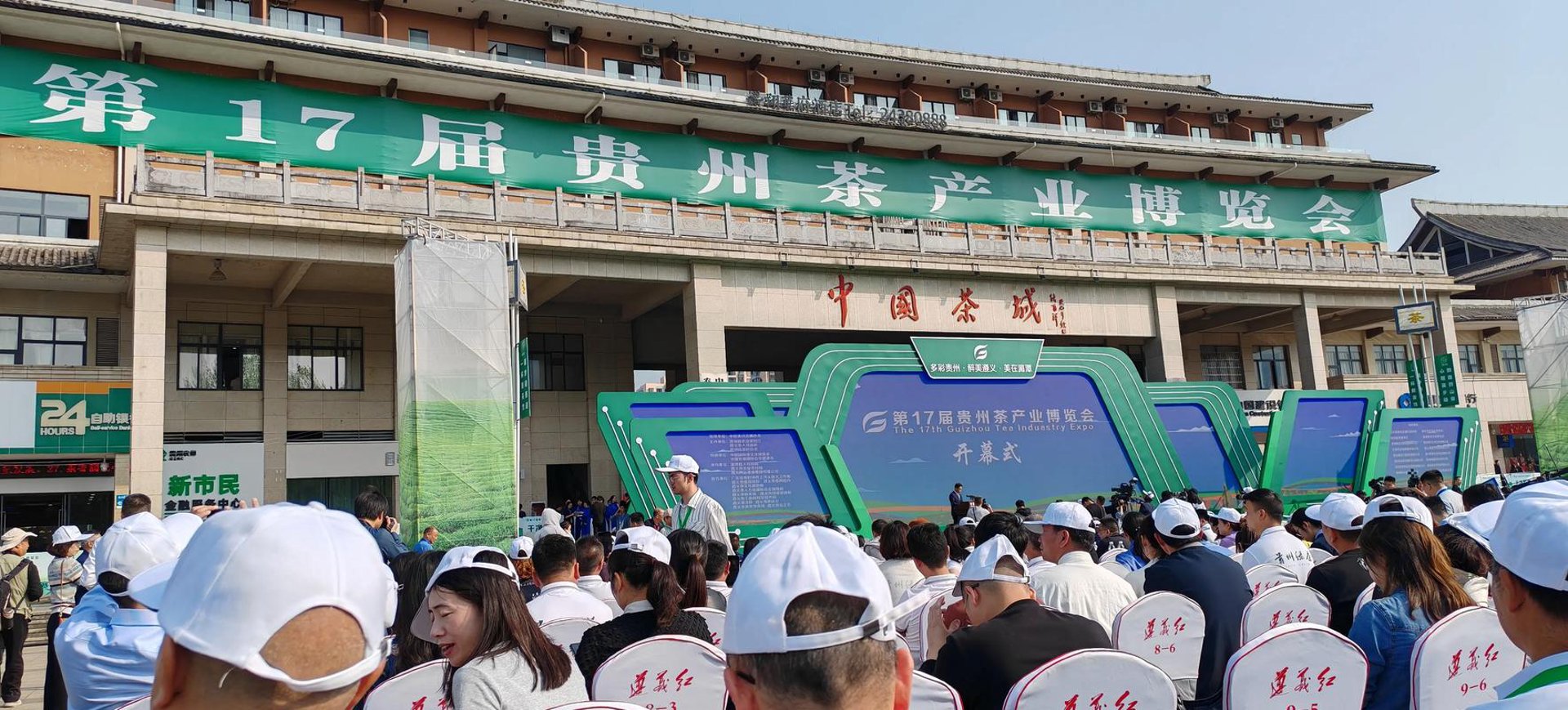大茶都茶城
